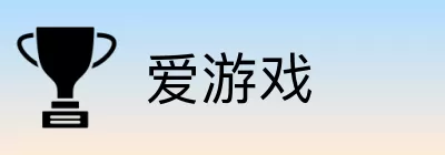 爱游戏 logo